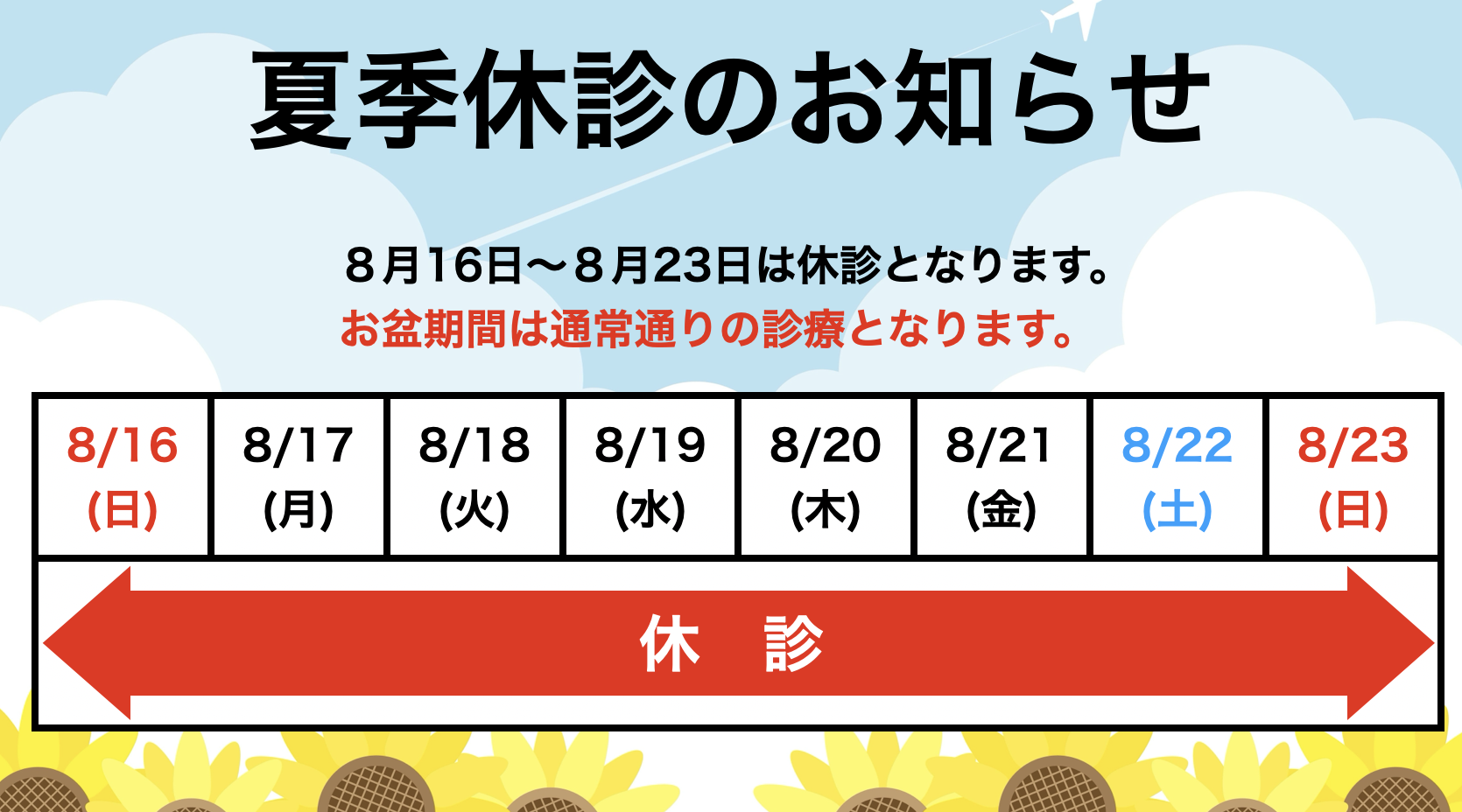 2026夏季休診